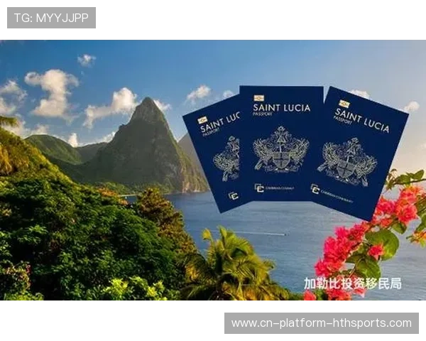 圣卢西亚加大体育基础设施投入，圣卢西亚投资移民咨询